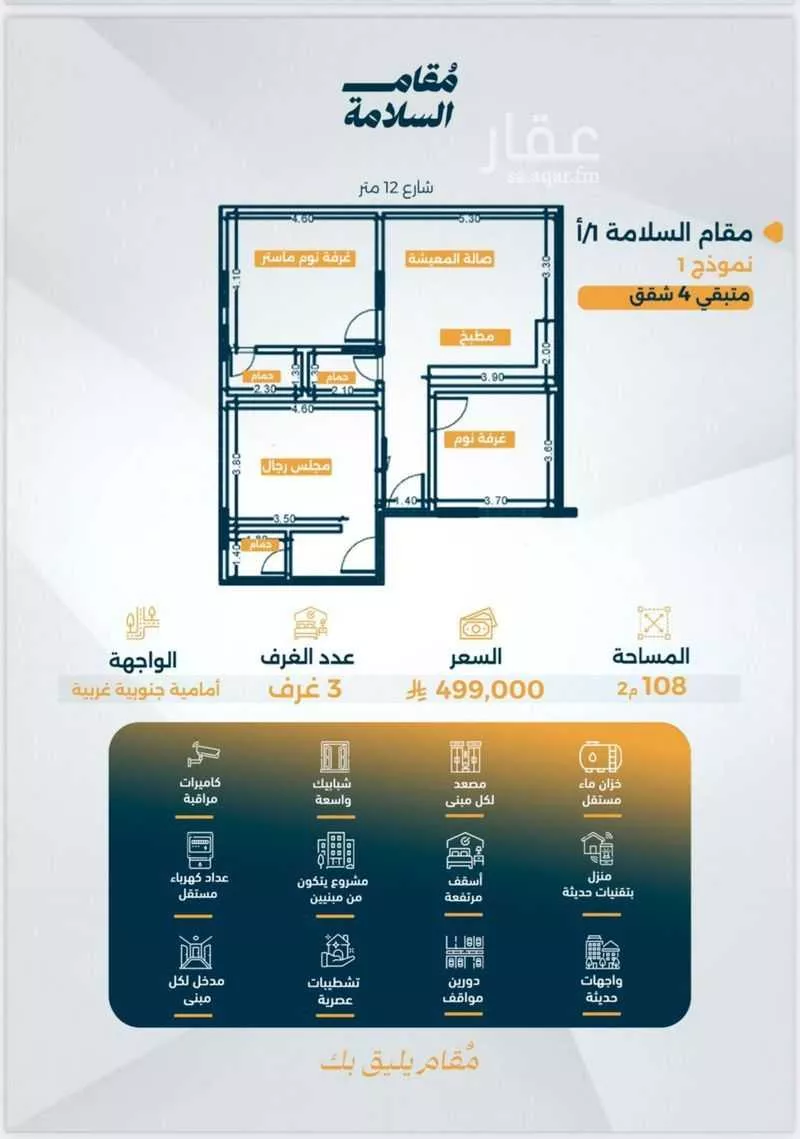 3 bedroom apartment in Al Salamah 2