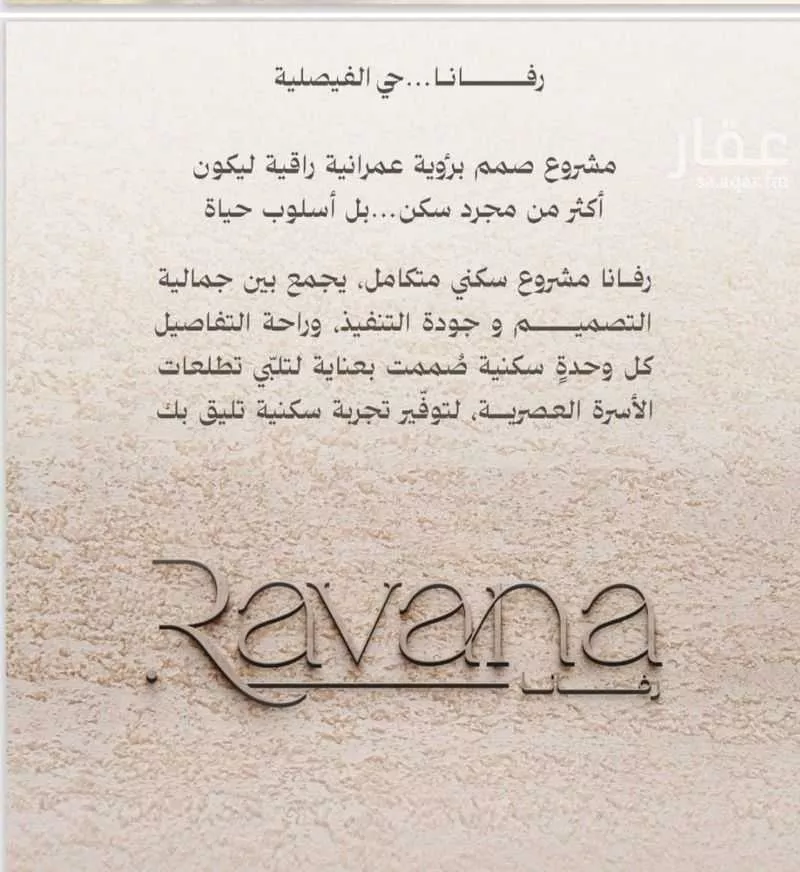 2 bedroom apartment in Al Faisaliyyah 2