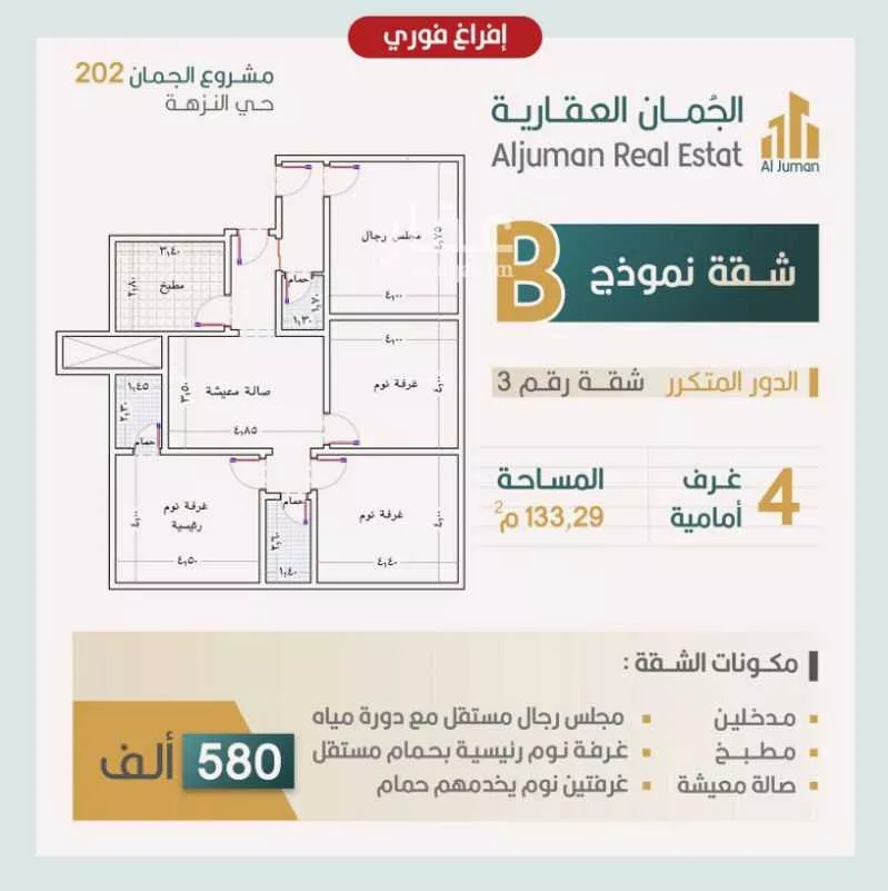 شقة 4 غرف في النزهة 12