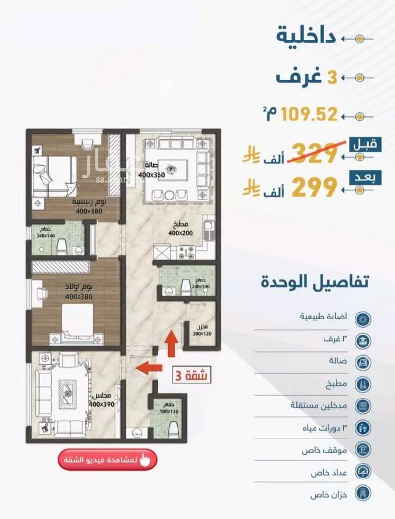 3 bedroom apartment in Taibah 5