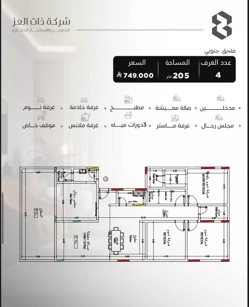 شقة 3 غرف في السلامة 11