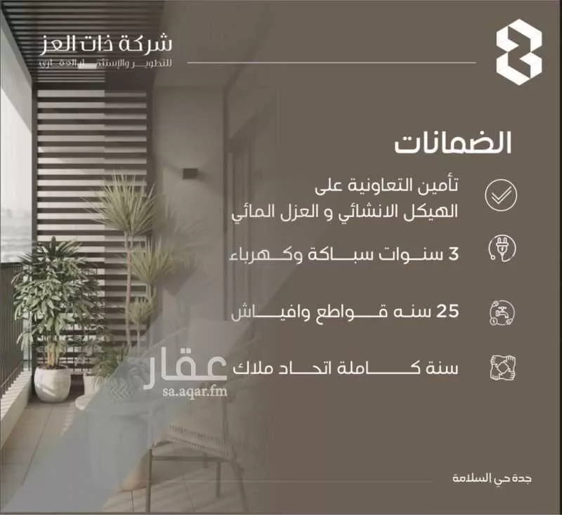 شقة 3 غرف في السلامة 14