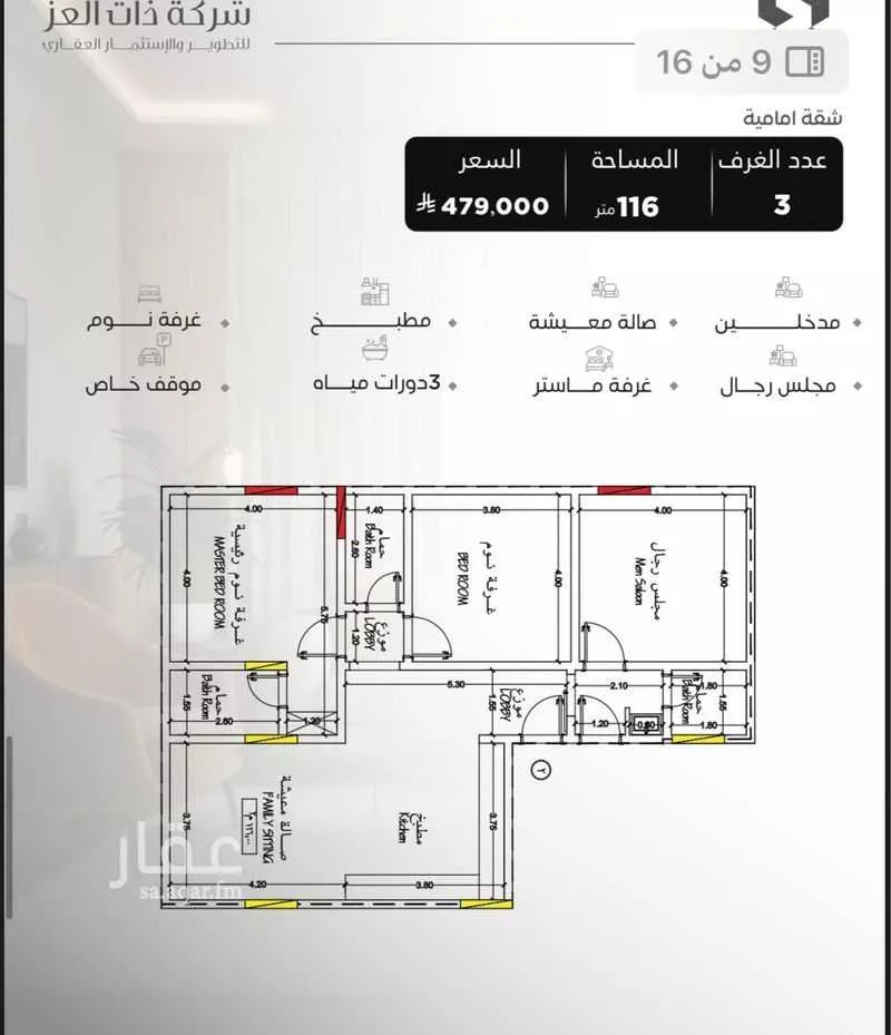 شقة 3 غرف في السلامة 6