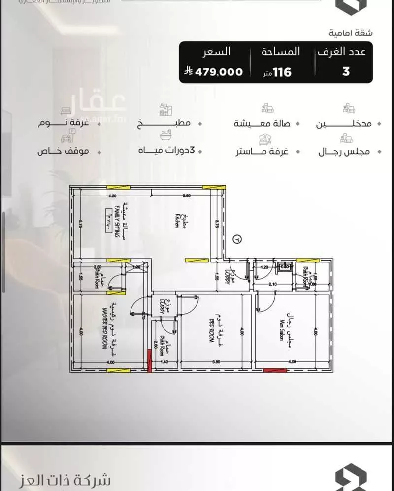 شقة 3 غرف في السلامة 7