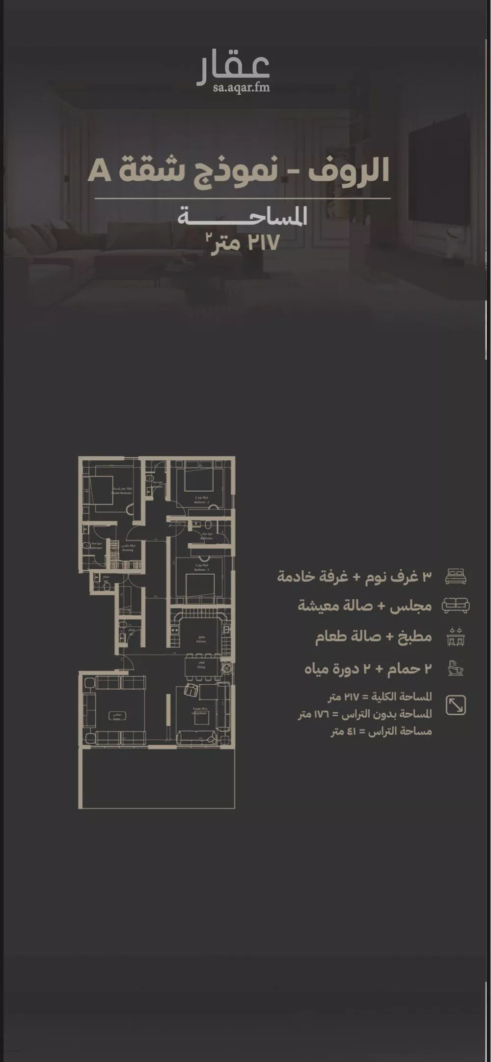 شقة 3 غرف في السلامة 8