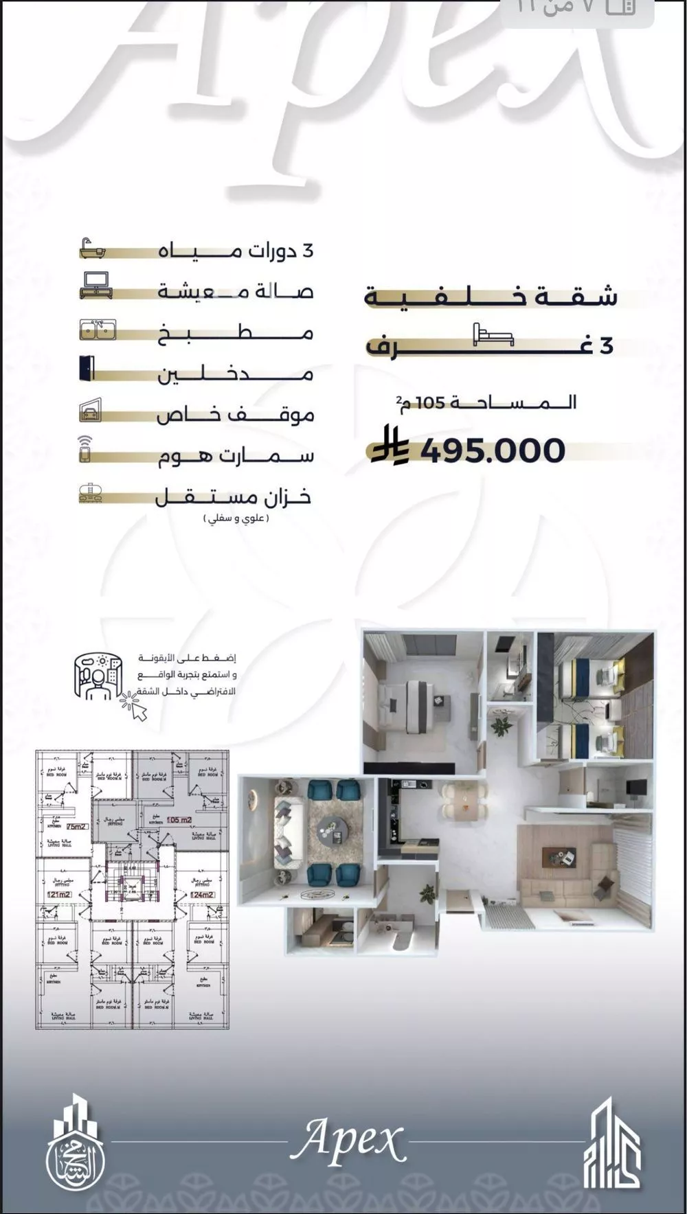 2 bedroom apartment in Al Salamah 6
