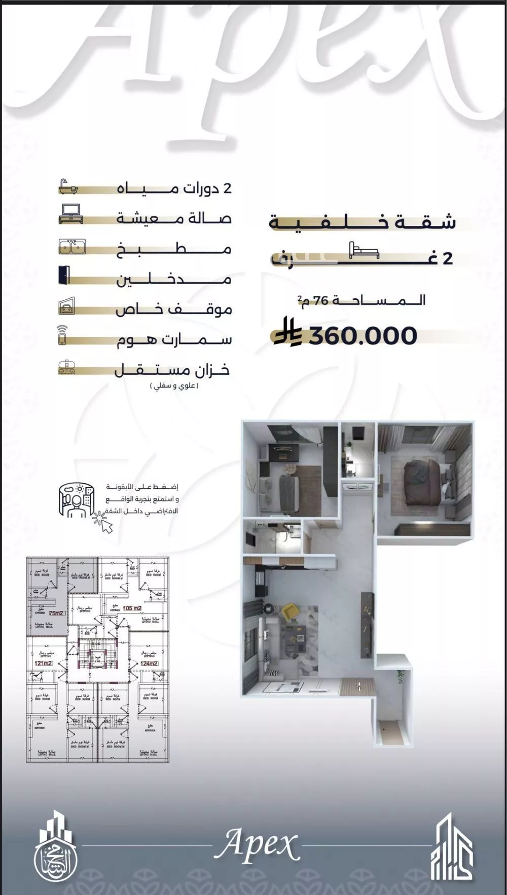 2 bedroom apartment in Al Salamah 7