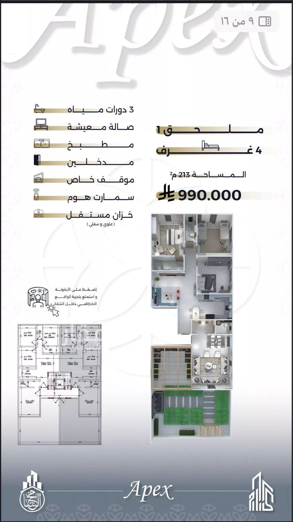 2 bedroom apartment in Al Salamah 8