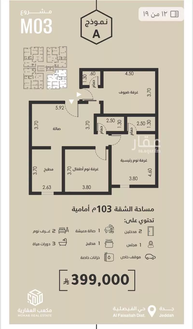 شقة 3 غرف في الفيصلية 12