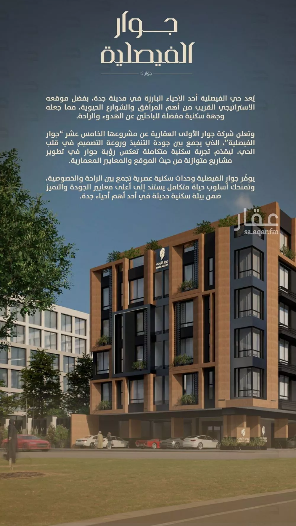 2 bedroom apartment in Al Faisaliyyah 2