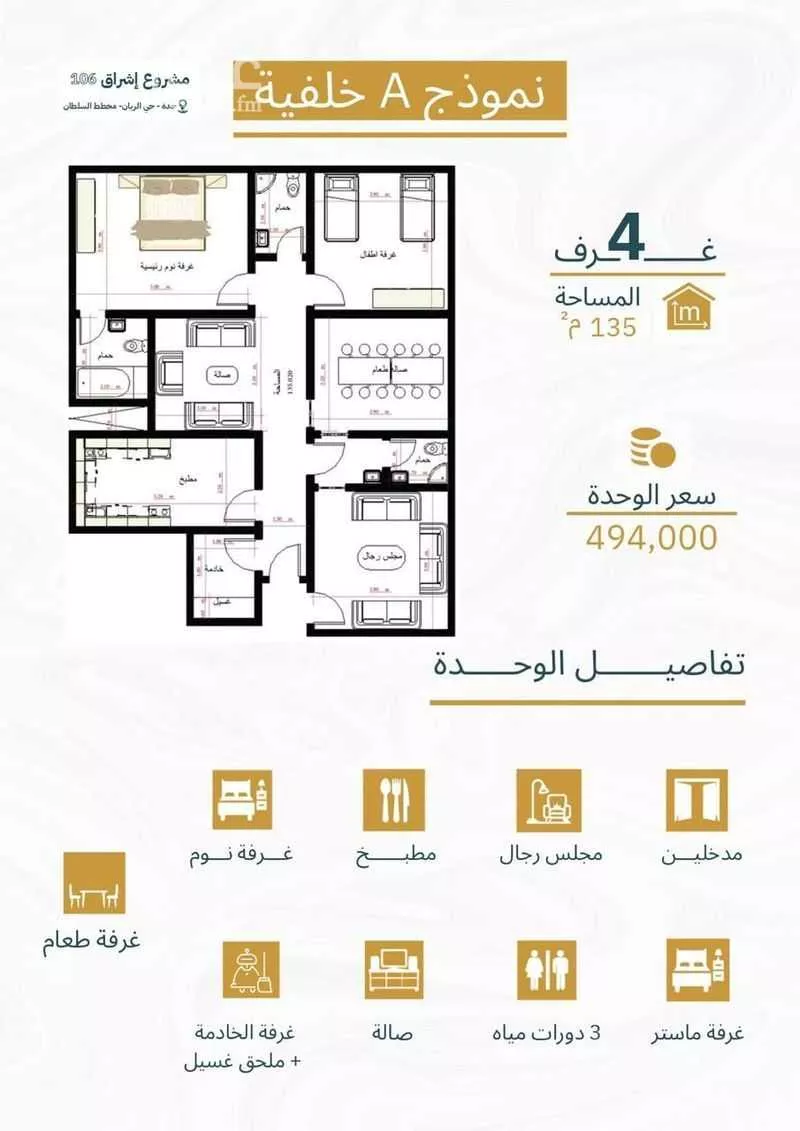 شقة 4 غرف في الريان 6