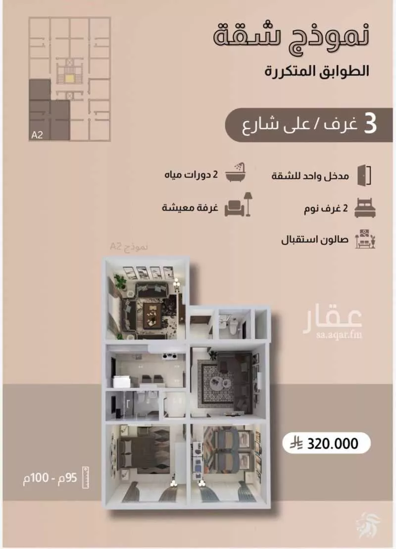 شقة 3 غرف في ام حبلين 2
