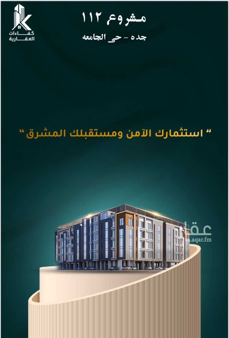 2 bedroom apartment in Al Thaghr, Jeddah