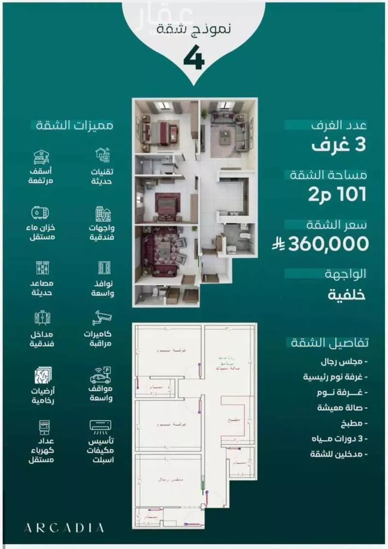 شقة 3 غرف في النزهة 3