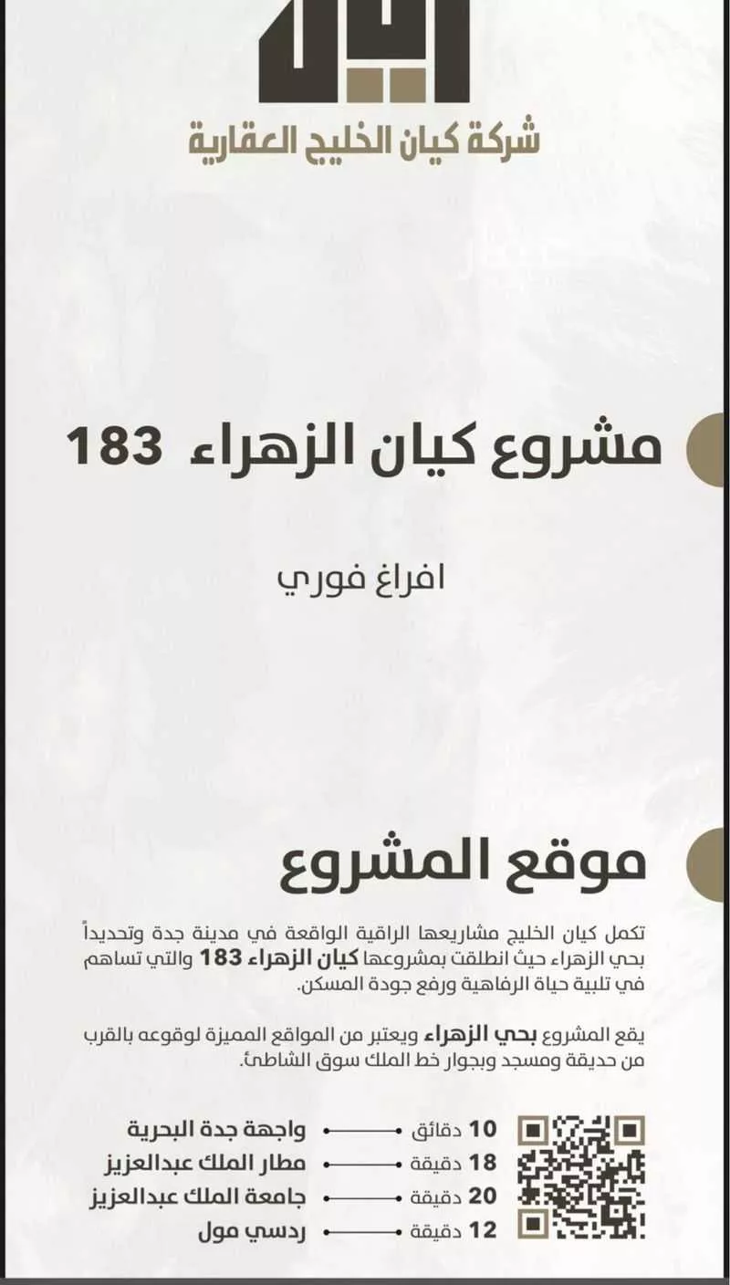 4 bedroom apartment in Al Zahra 4