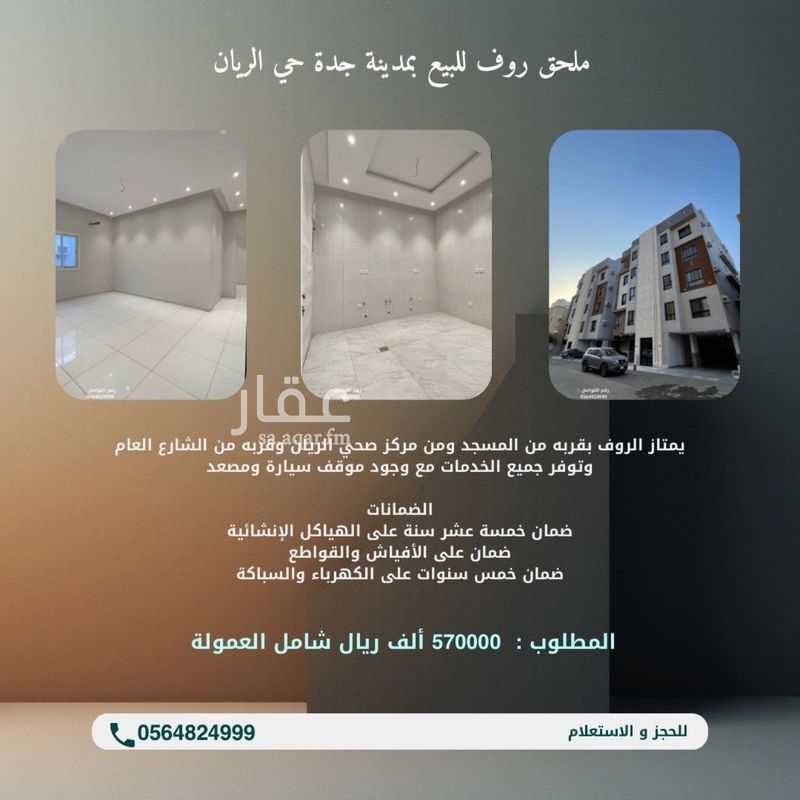 شقة 4 غرف في ام حبلين، جدة 7