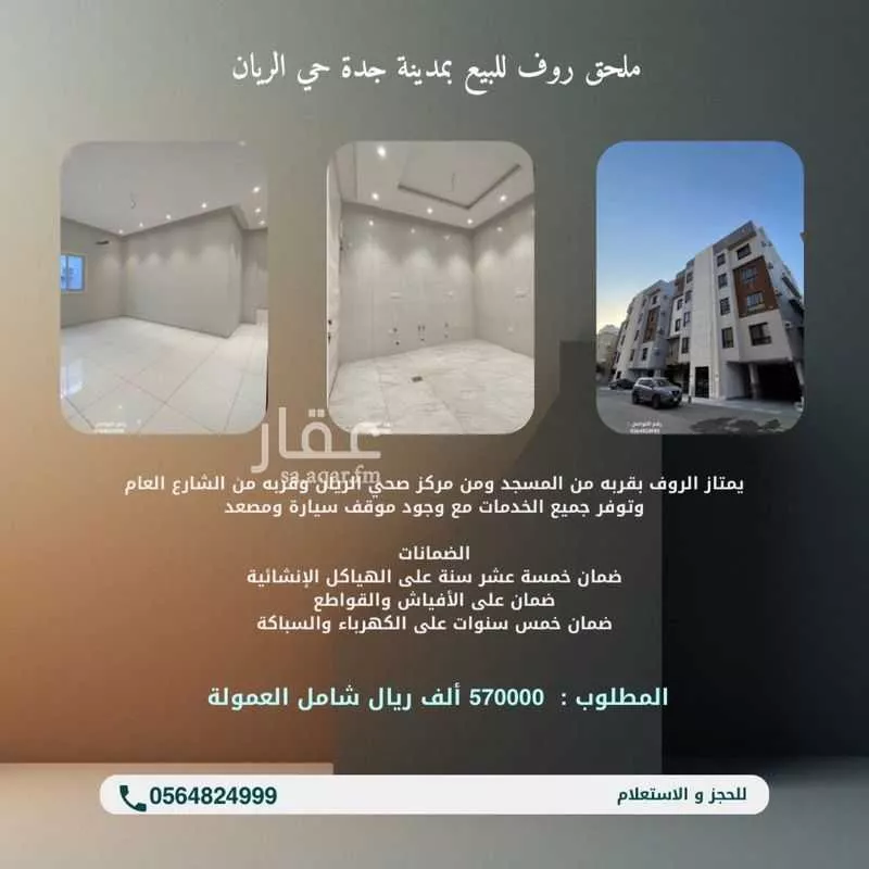 شقة 4 غرف في ام حبلين 7
