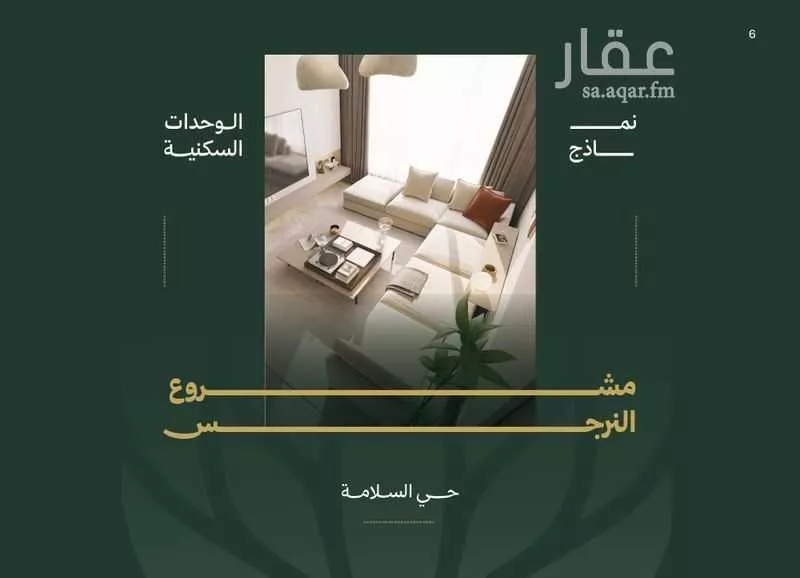 2 bedroom apartment in Al Salamah 6