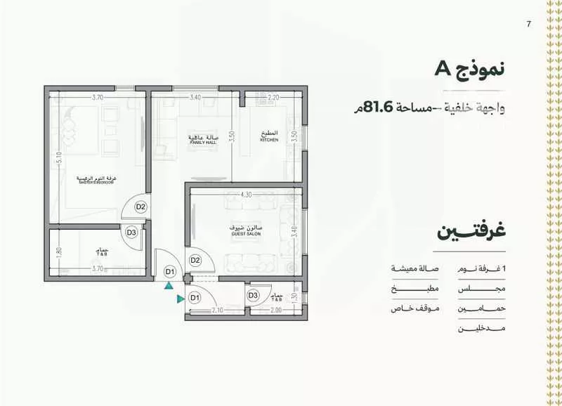 2 bedroom apartment in Al Salamah 7