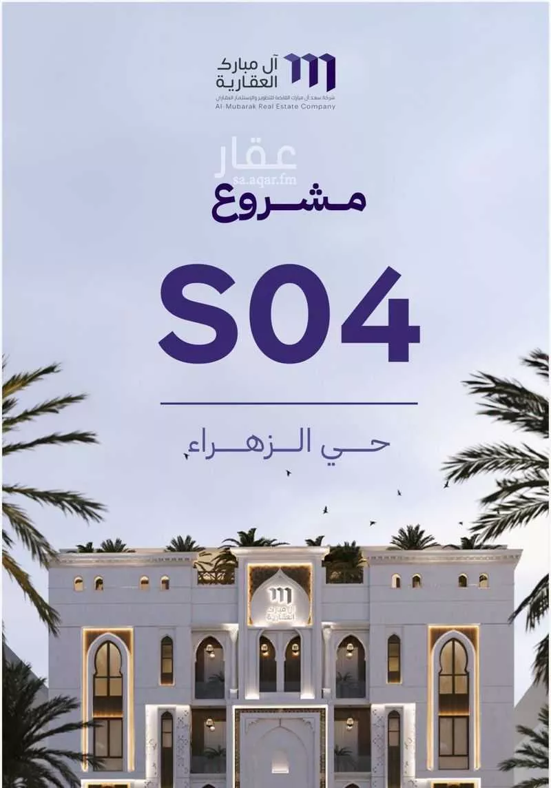 3 bedroom apartment in Al Zahra 2
