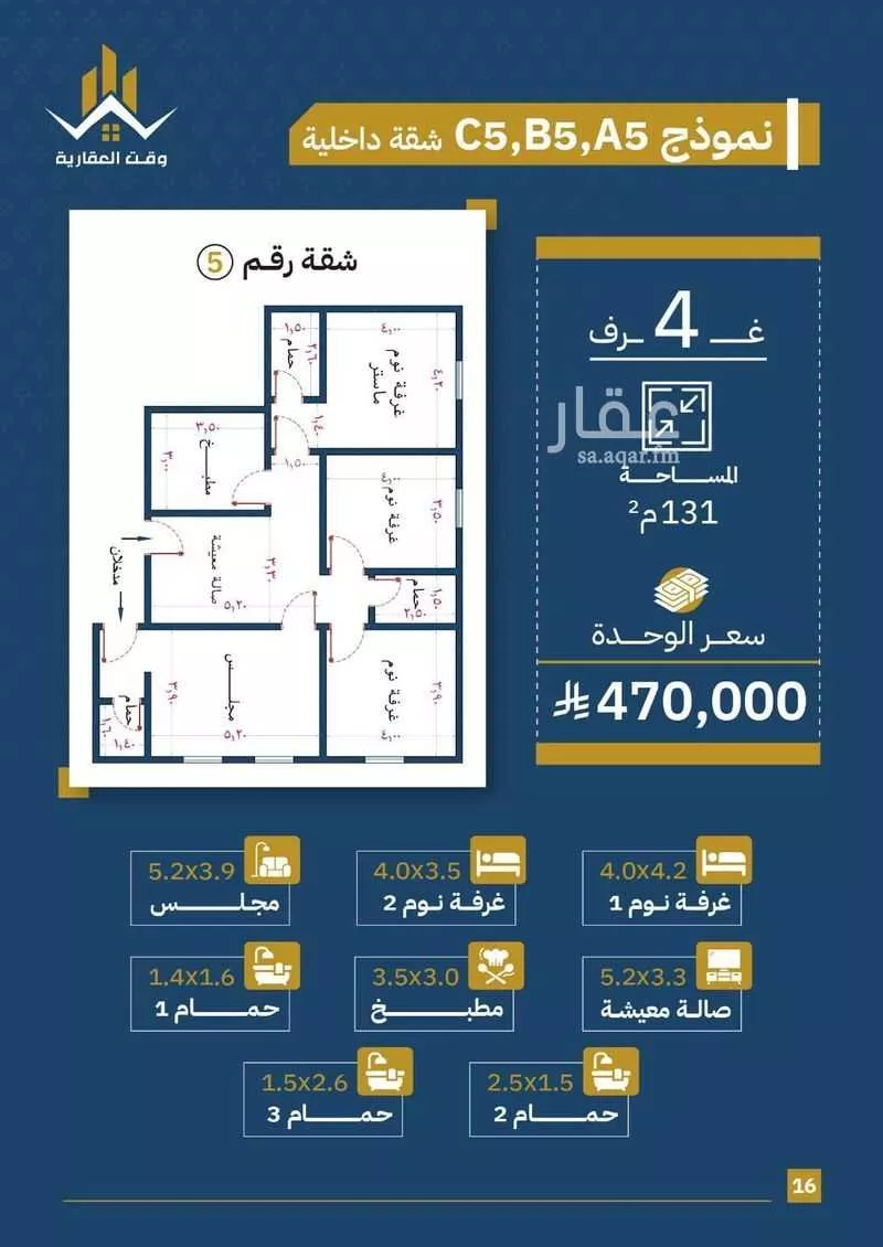 شقة 5 غرف في الصفا 3