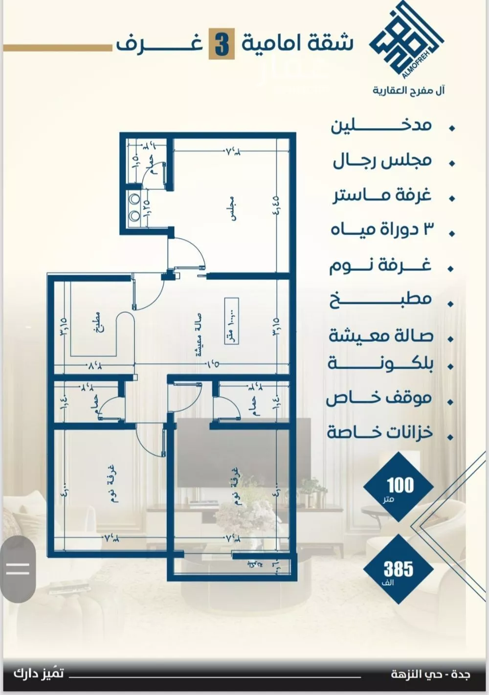 3 bedroom apartment in Al Nuzhah 5