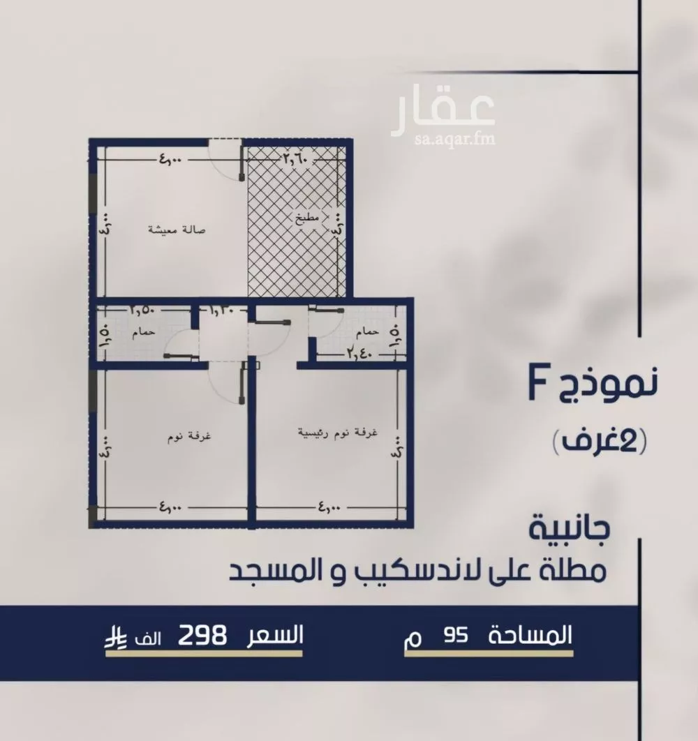 شقة 2 غرف في المروة 5