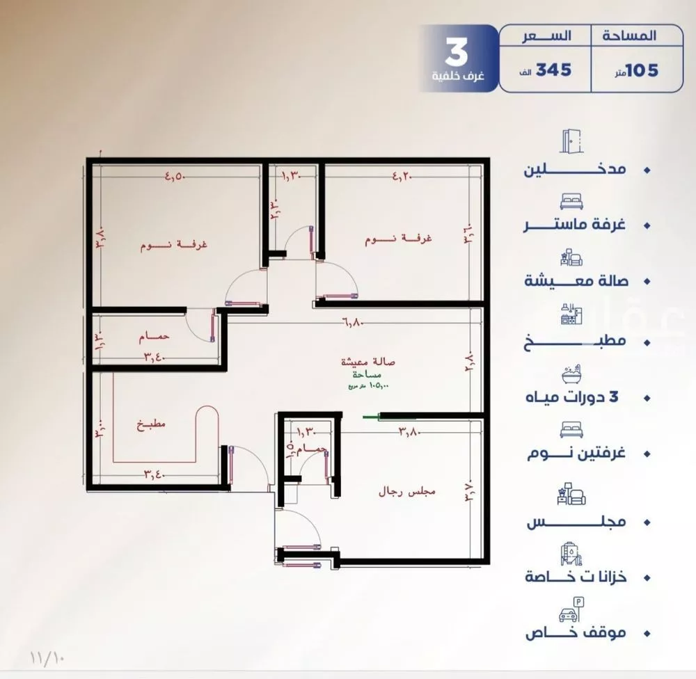 3 bedroom apartment in Al Nuzhah 3