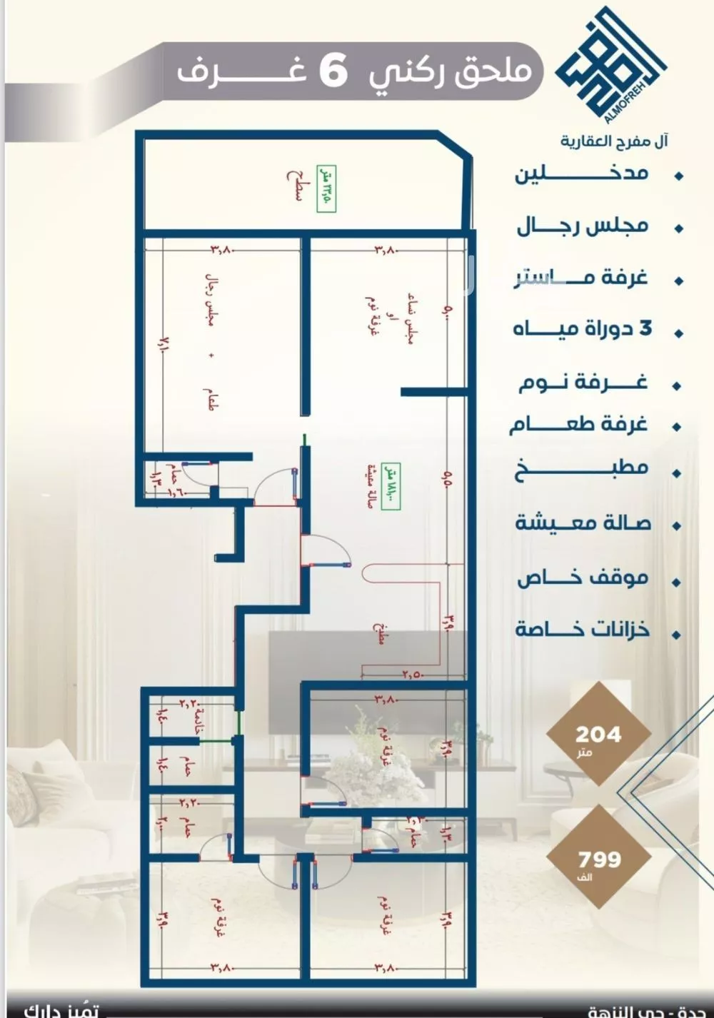 شقة 6 غرف في النزهة 2