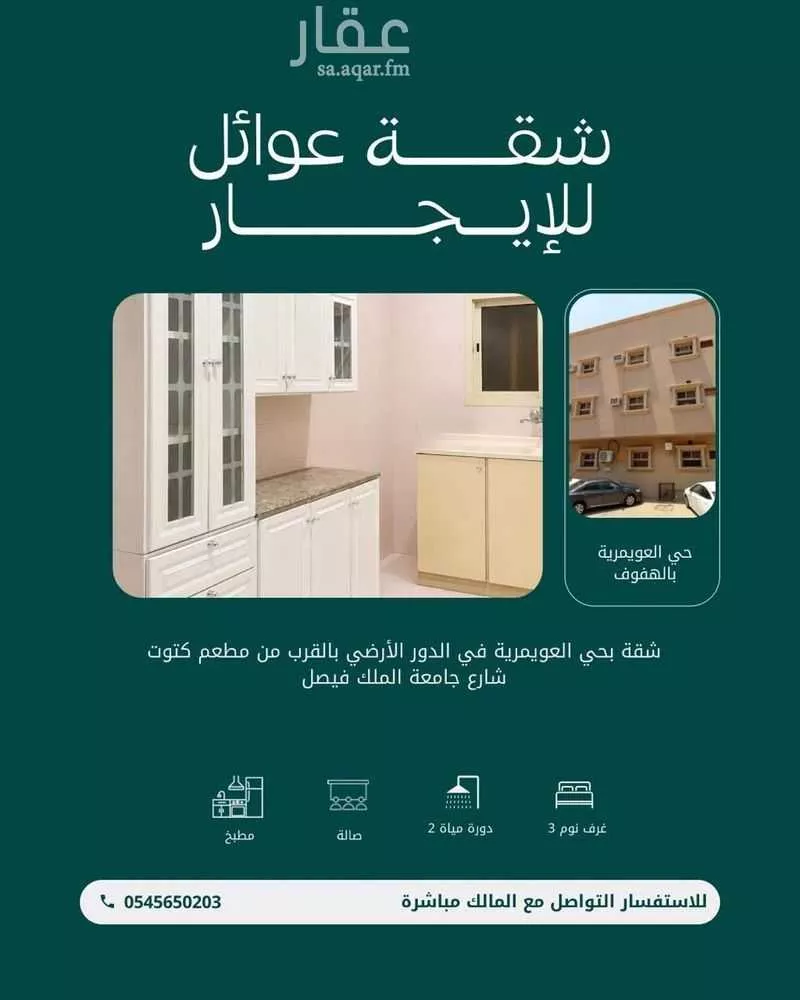 شقة في المثلث