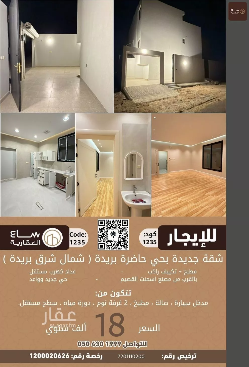 شقة في الجامعيين