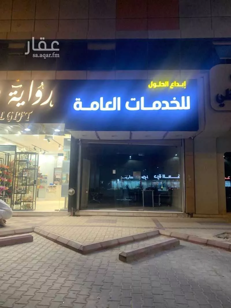 عقار  في اليرموك، الرياض