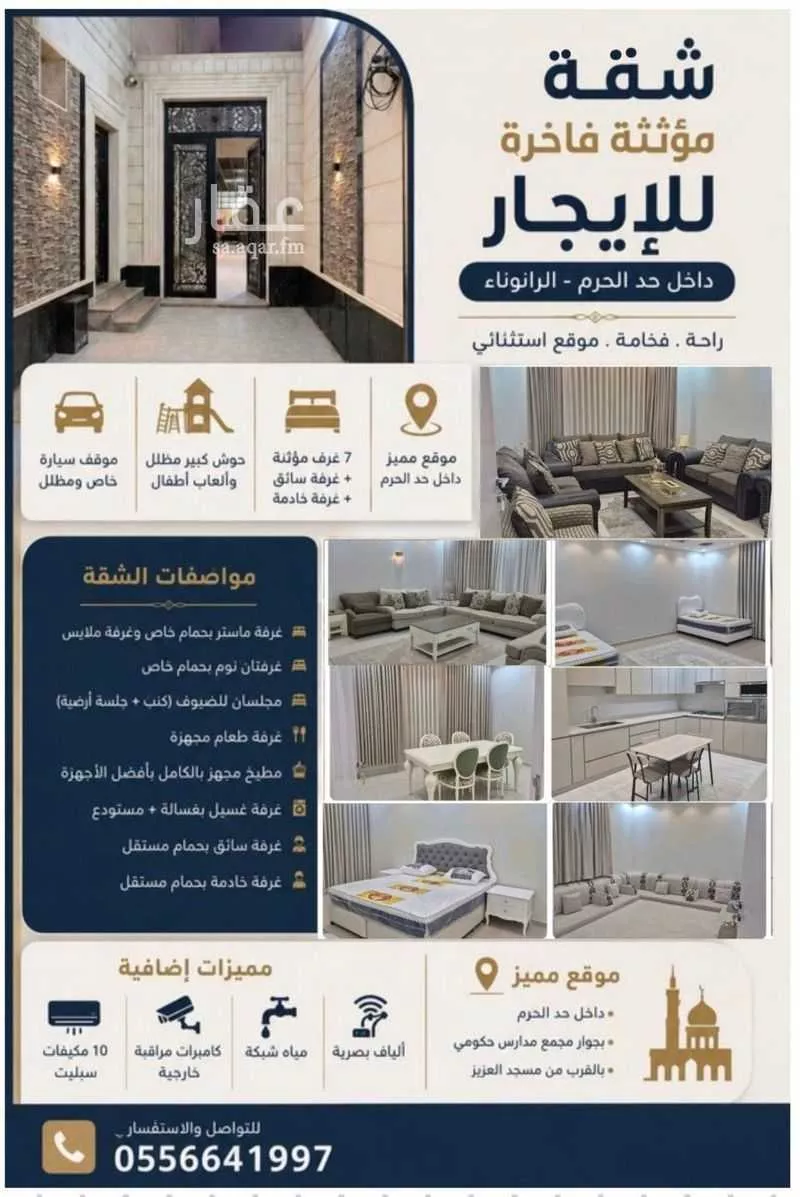شقة في الرانوناء