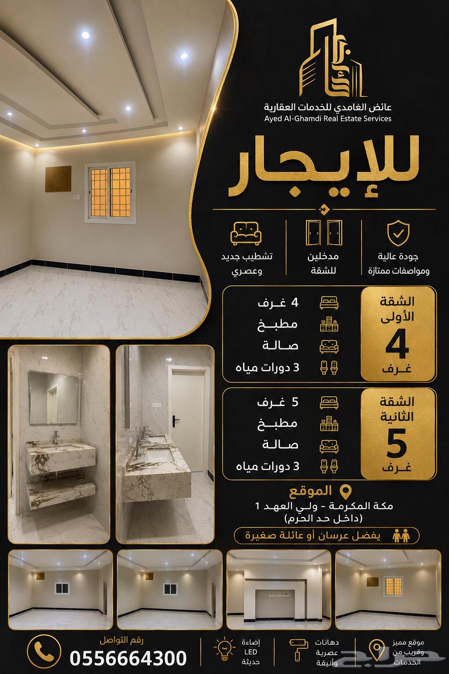 شقة  في ولي العهد، مكة