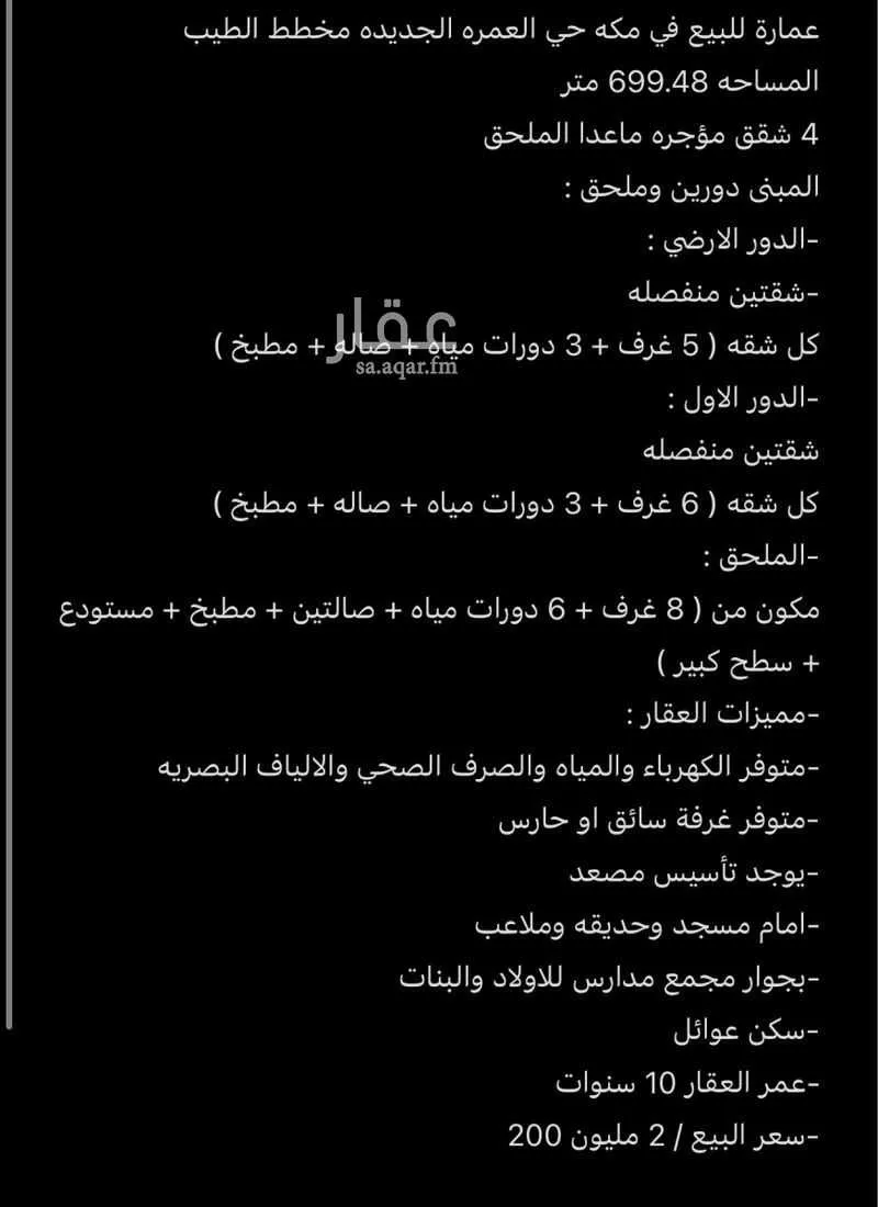 عقار 6 غرف في العمرة الجديدة، مكة 2