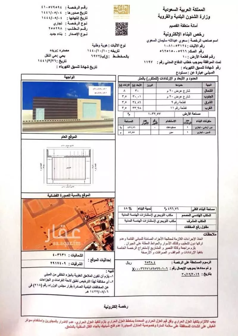 warehouse in Al Qaa Al Barid, Qassim Region 3