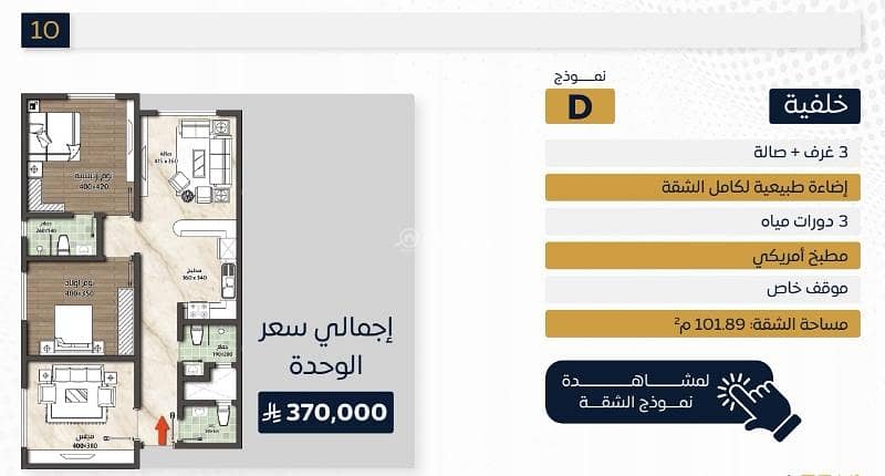 3 bedroom apartment in Al Sawari, Jeddah 5