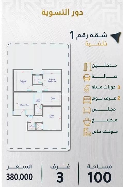 3 bedroom apartment in Kuday, Makkah 3