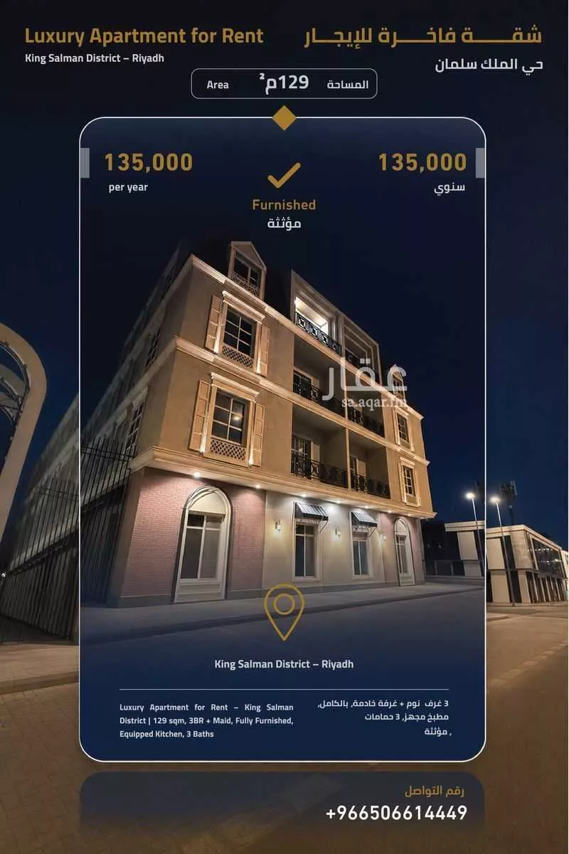 3 bedroom apartment in Salah Ad Din, Riyadh