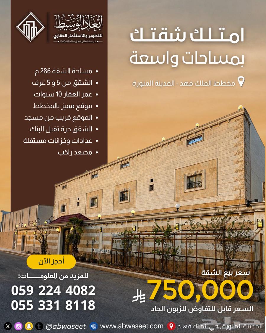 5 bedroom apartment in King Fahd, Madinah