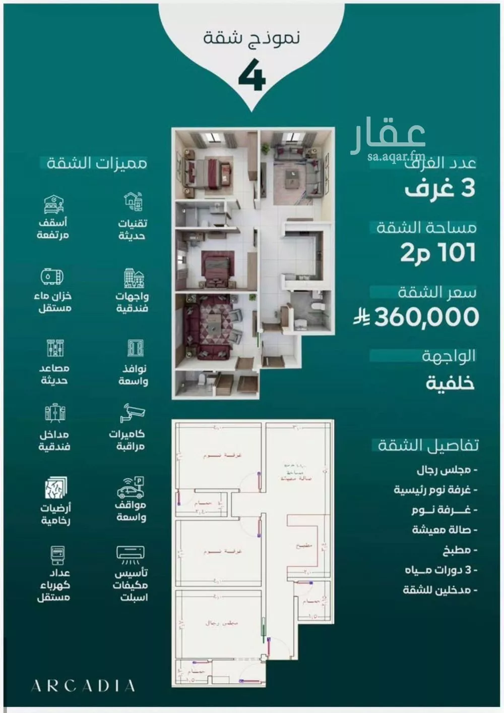 شقة 3 غرف في النزهة 3
