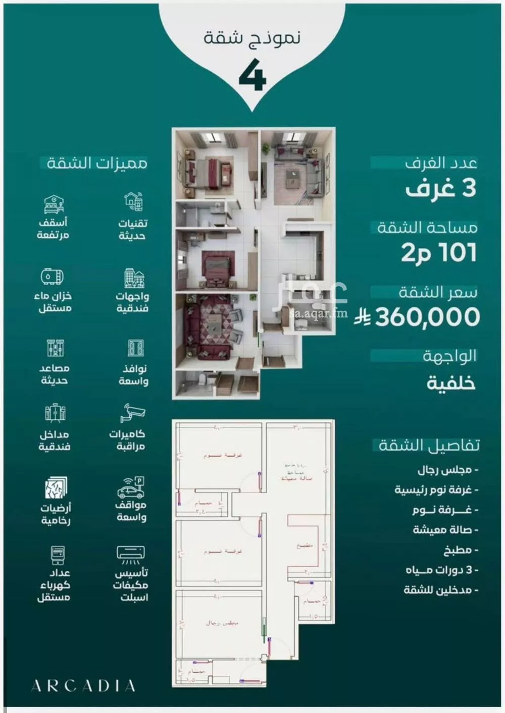 شقة 3 غرف في النزهة 3