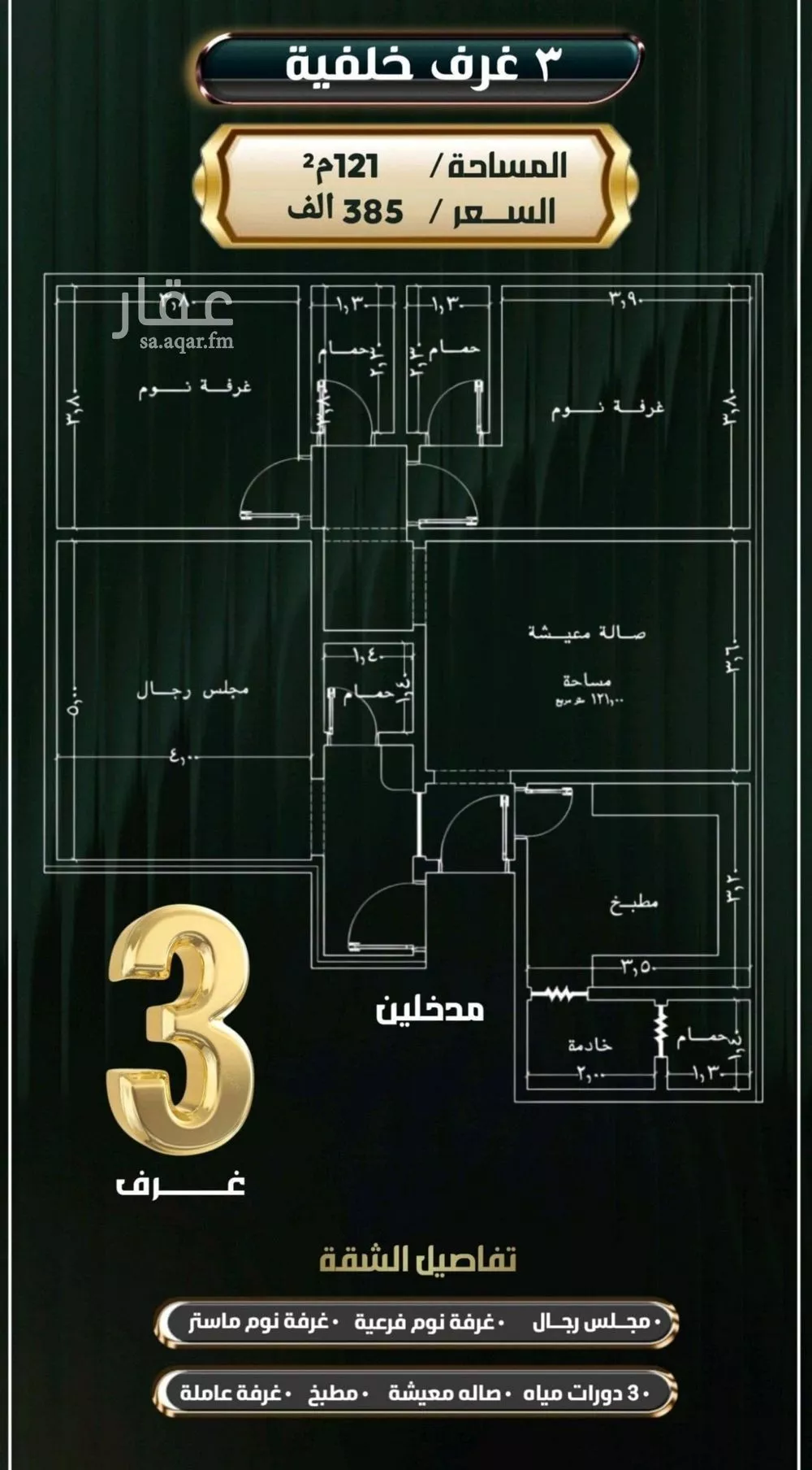 شقة 3 غرف في النزهة 2