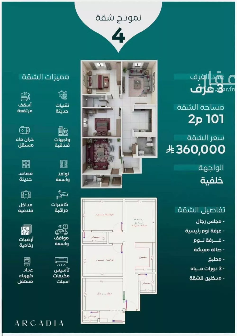 شقة 3 غرف في النزهة 2