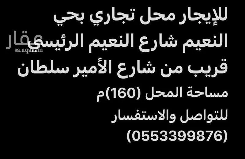 عقار  في النعيم، جدة