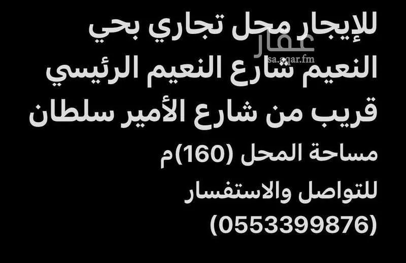 عقار  في النعيم، جدة