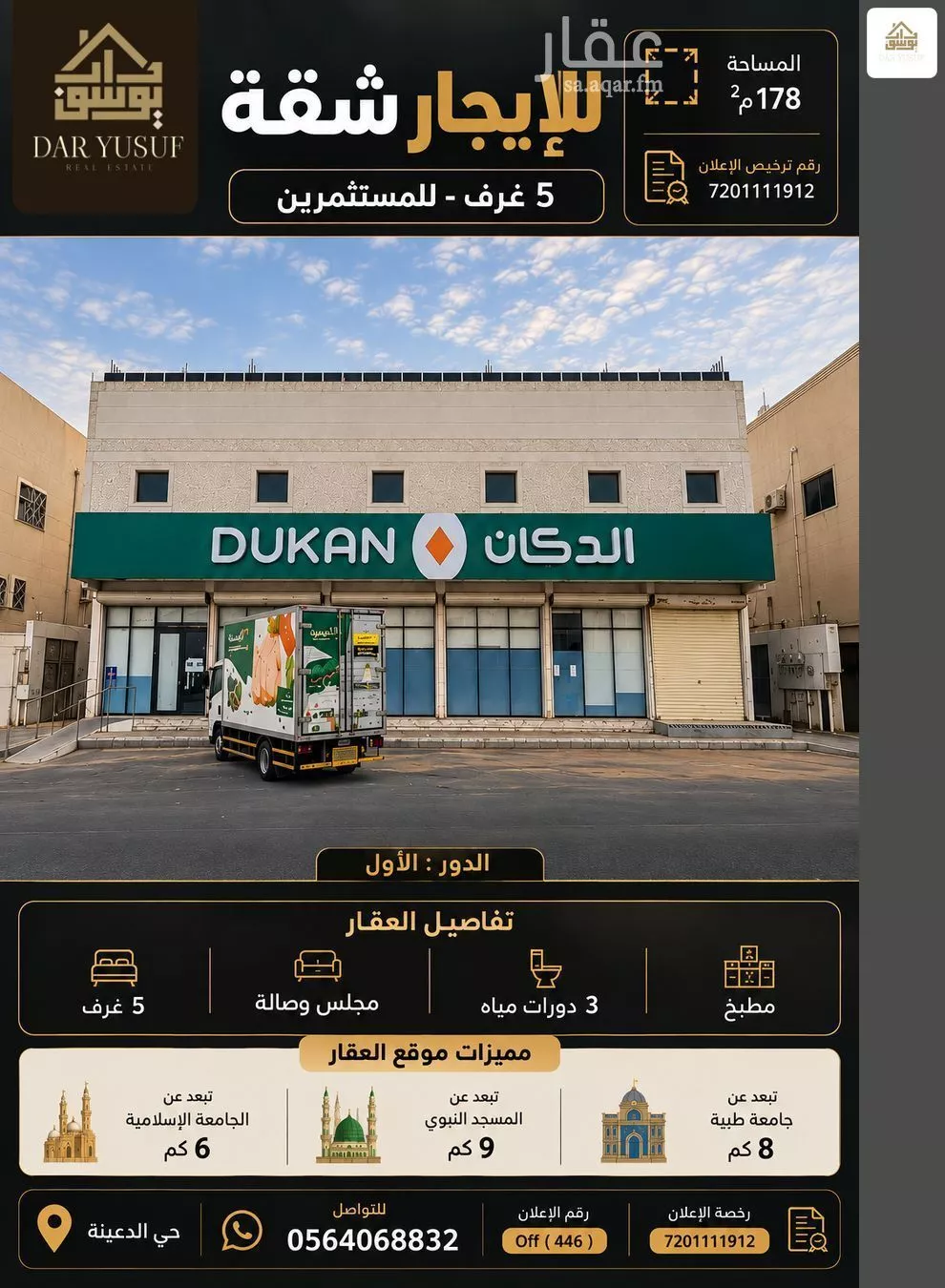 شقة في الدفاع