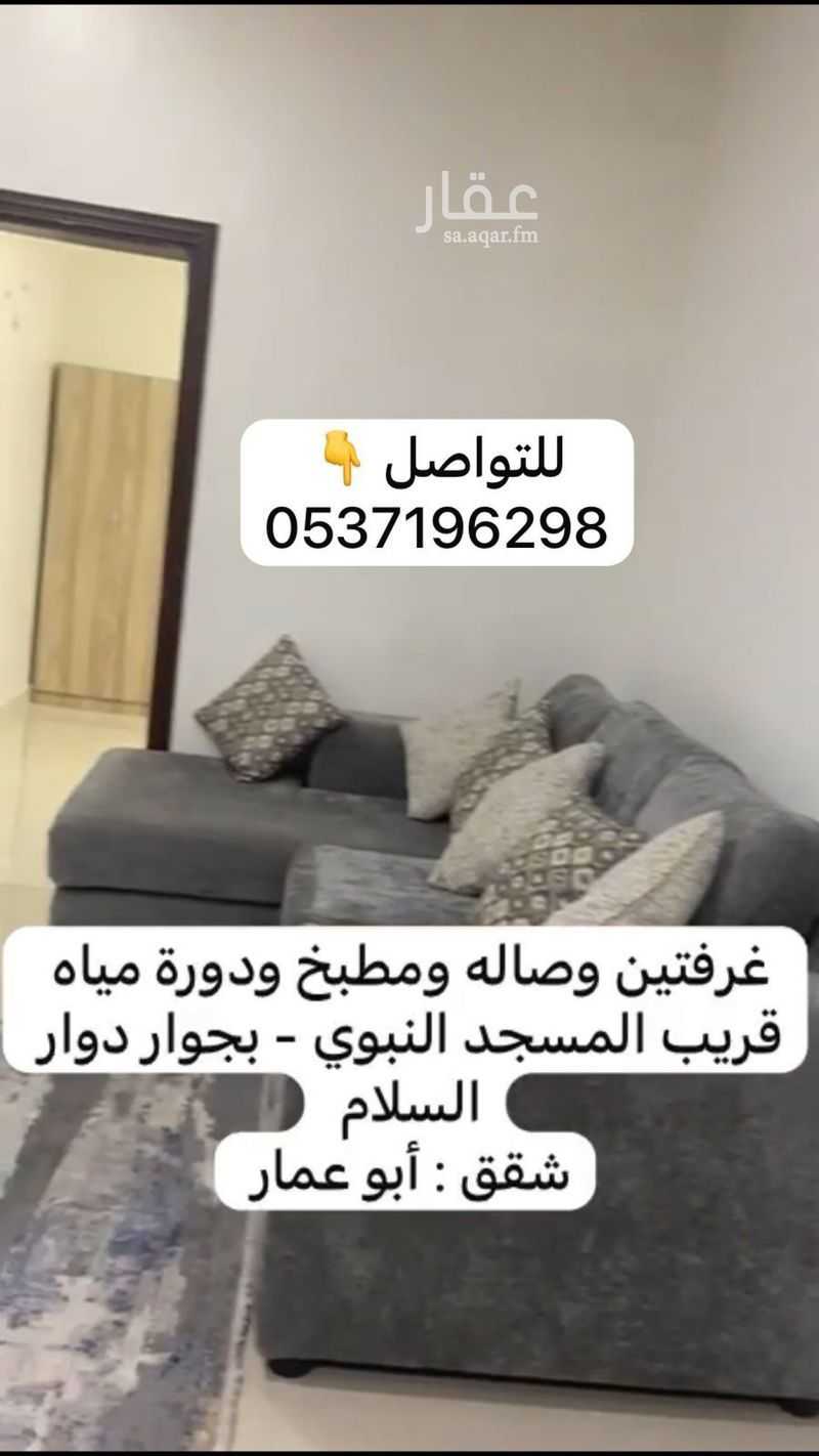 شقة 2 غرف في الاصيفرين، المدينة المنورة