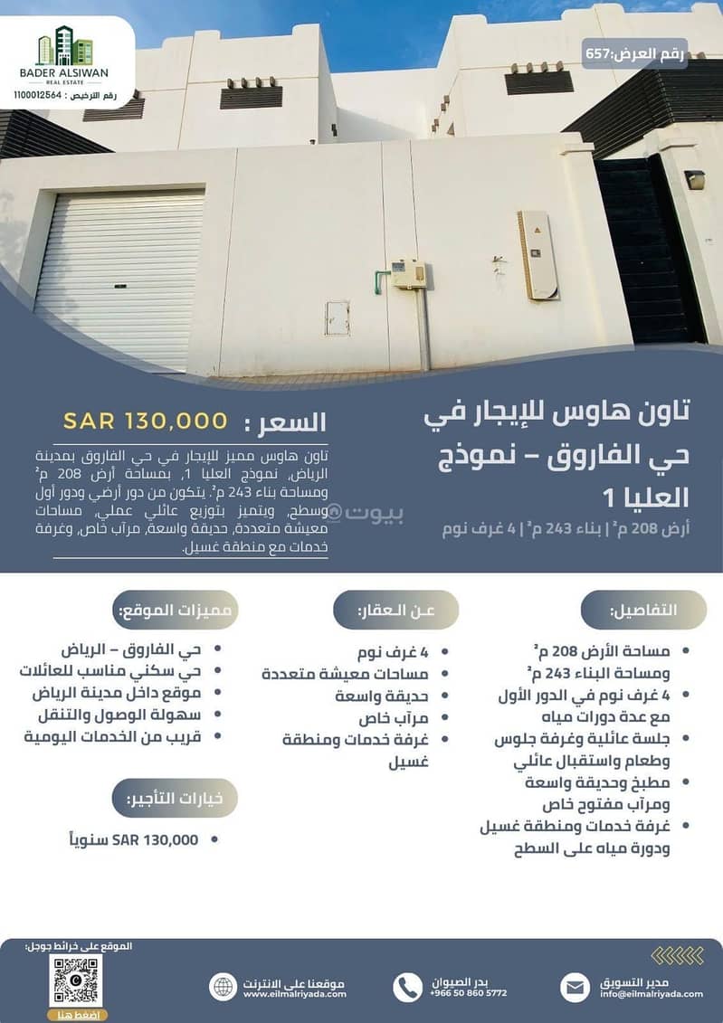 4 bedroom villa in Al Farouq, Riyadh 6