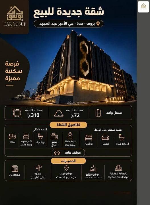 شقة 4 غرف في الأمير عبدالمجيد، جدة